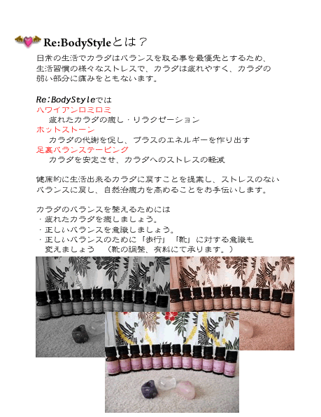 Re:BodyStyle コンセプト