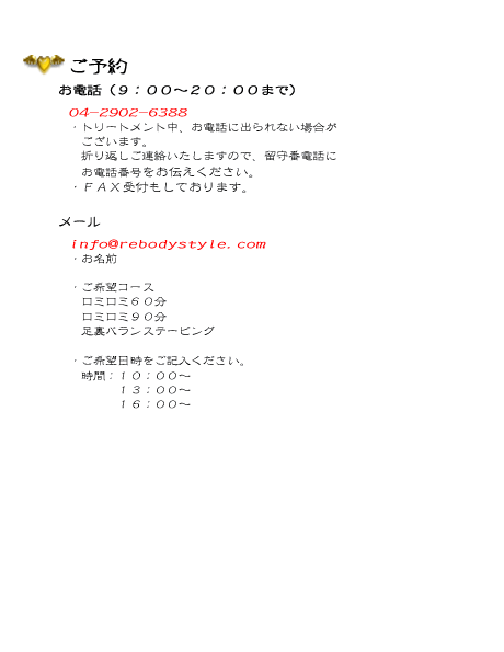 Re:BodyStyle 予約情報