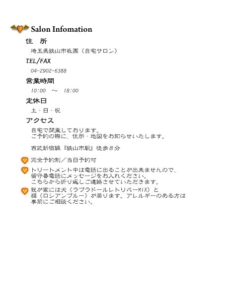 Re:BodyStyle サロン情報